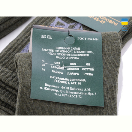 Носки Textile 1031Ж герб хакі