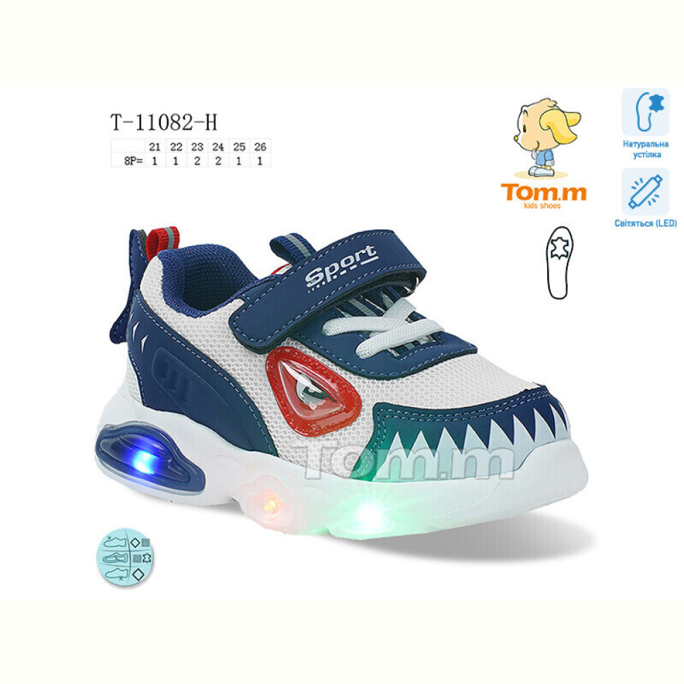Кроссовки TOM.M T-11082-H LED