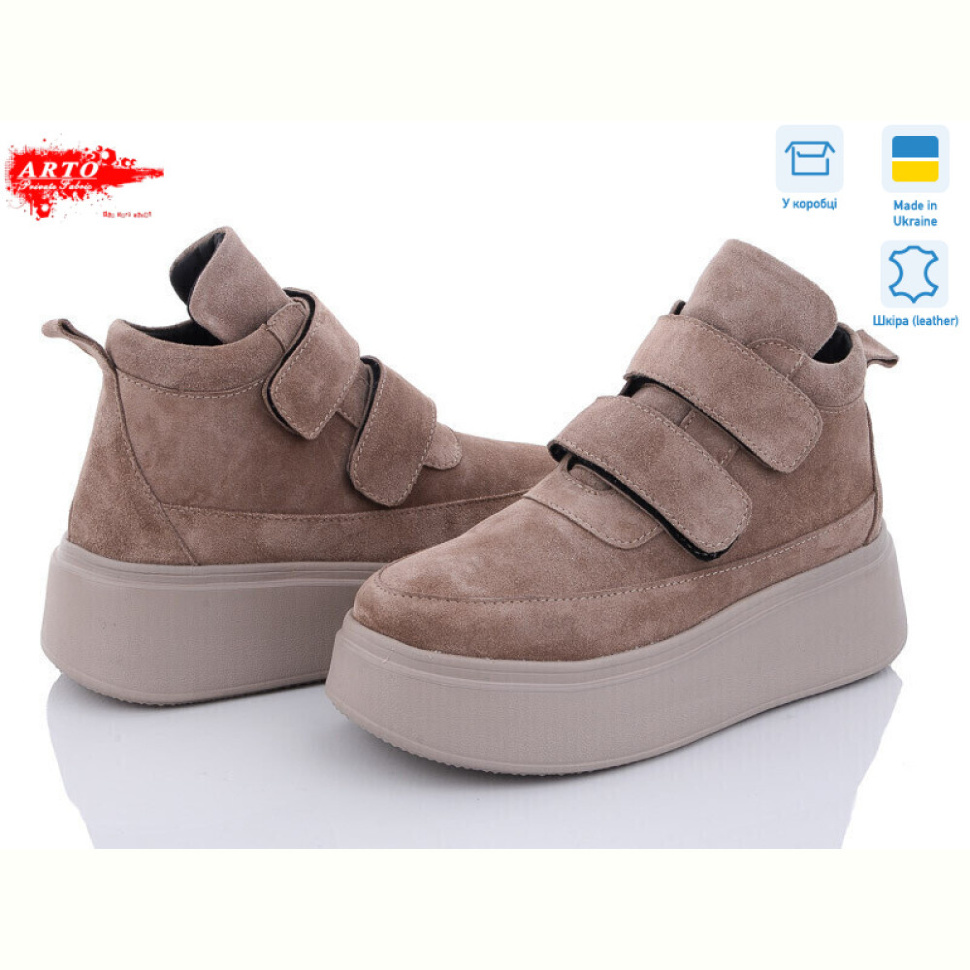 Ботинки ARTO 0610 визон/з