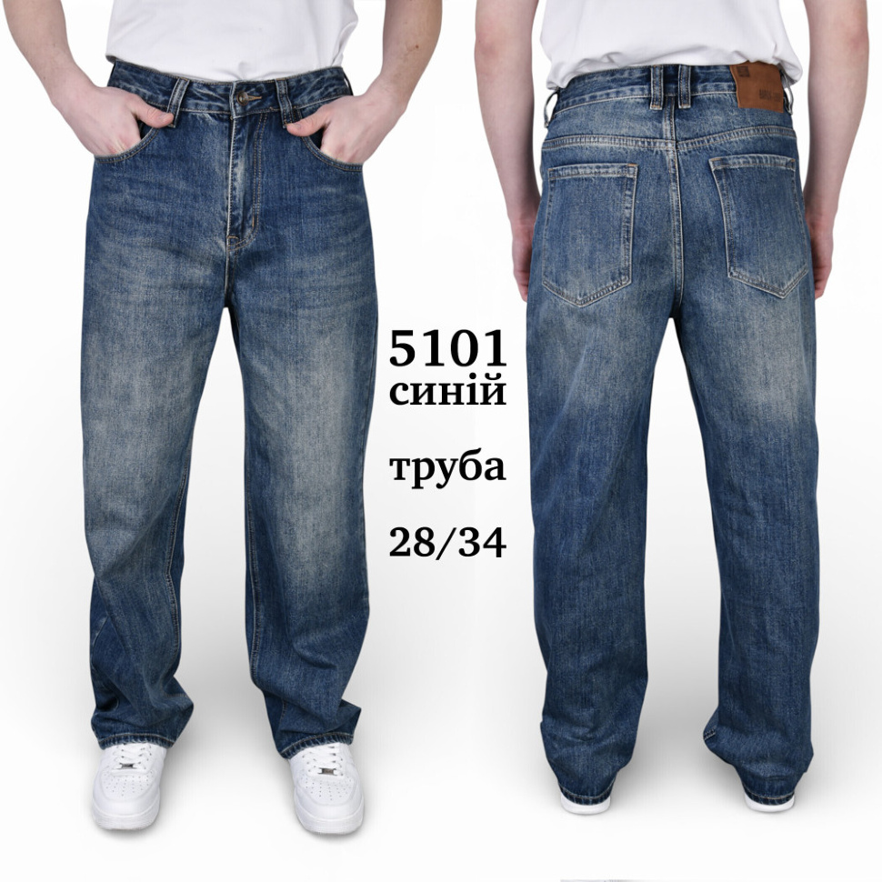Джинсы Baron 5101 ТРУБА