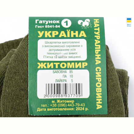 Носки Textile T153 khaki