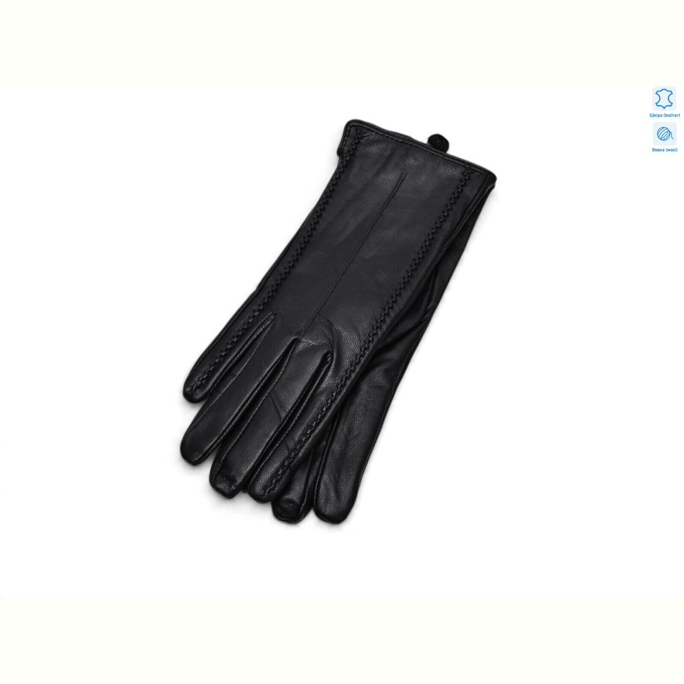 Перчатки Королева 0229 шкіра кози вовна black