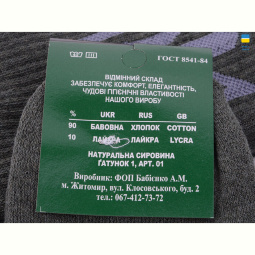 Носки Textile 1070 герб махра
