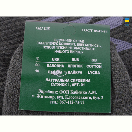 Носки Textile 1070 герб махра