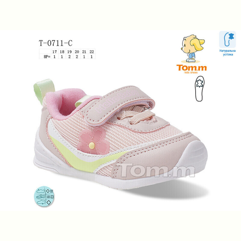 Кроссовки TOM.M T-0711-C