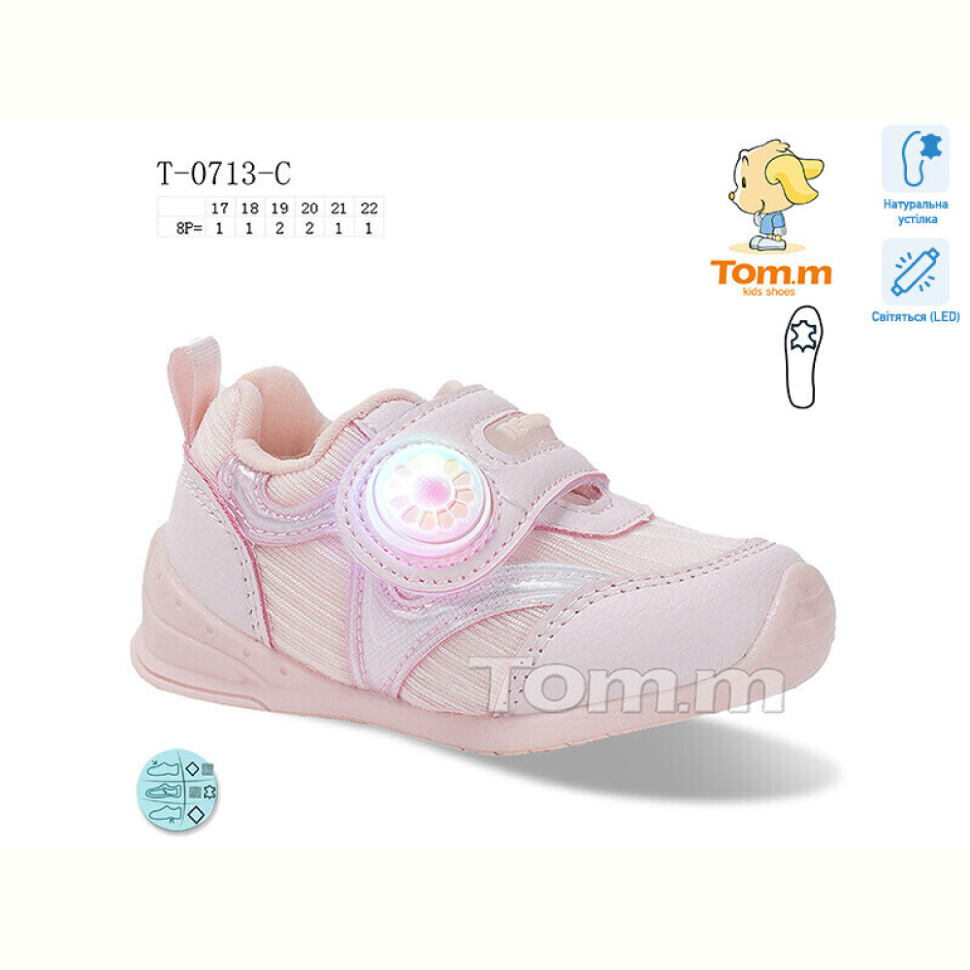 Кроссовки TOM.M T-0713-C LED